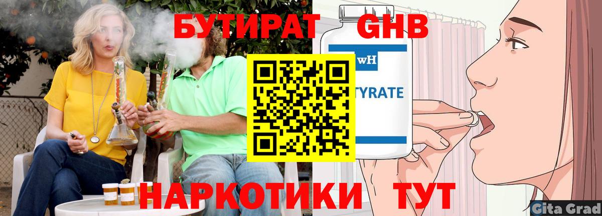 Бутират  Вход с VPN  Елабуга  БУТИРАТ вода 