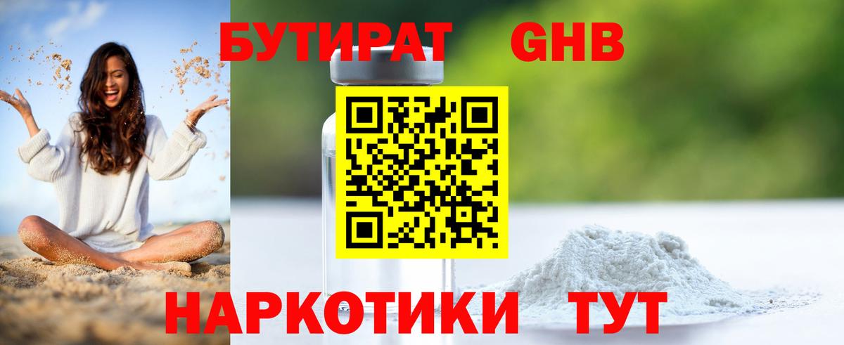 Бутират буратино Елабуга