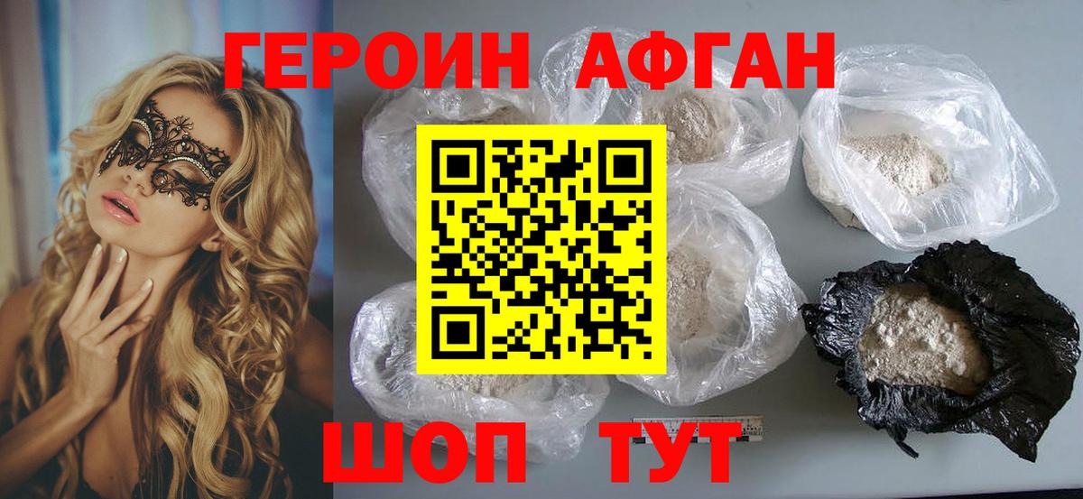 Героин афганец  Вход с VPN  Елабуга 