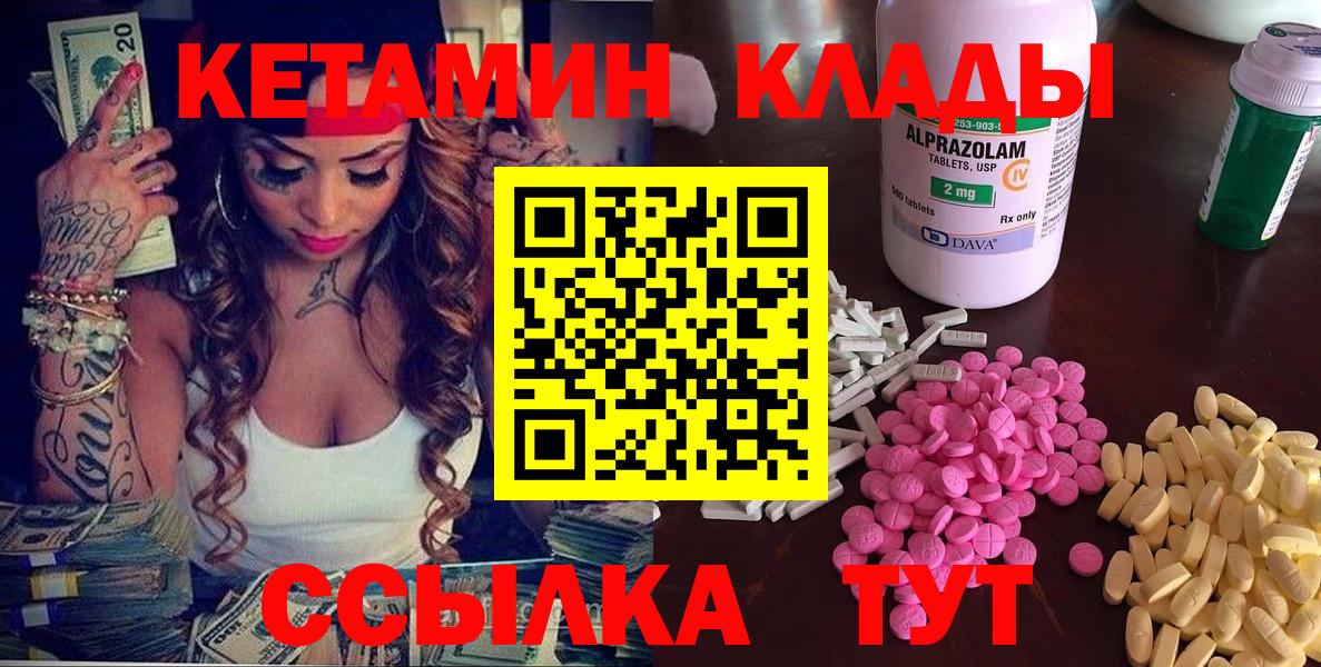 КЕТАМИН ketamine  Вход с VPN  Елабуга 