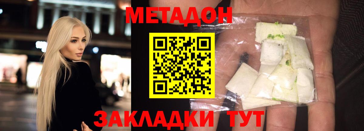МЕТАДОН белоснежный  это клад  Елабуга  МЕТАДОН VHQ  Вход с VPN 