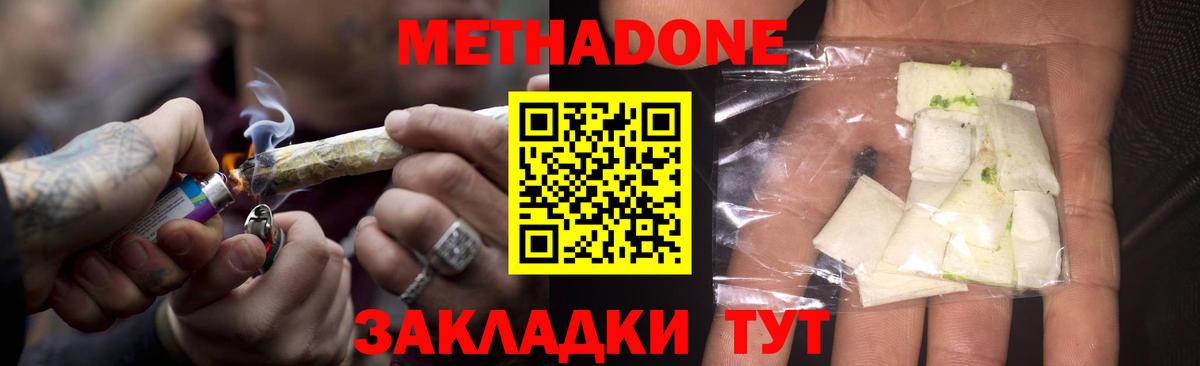 Метадон мёд Елабуга