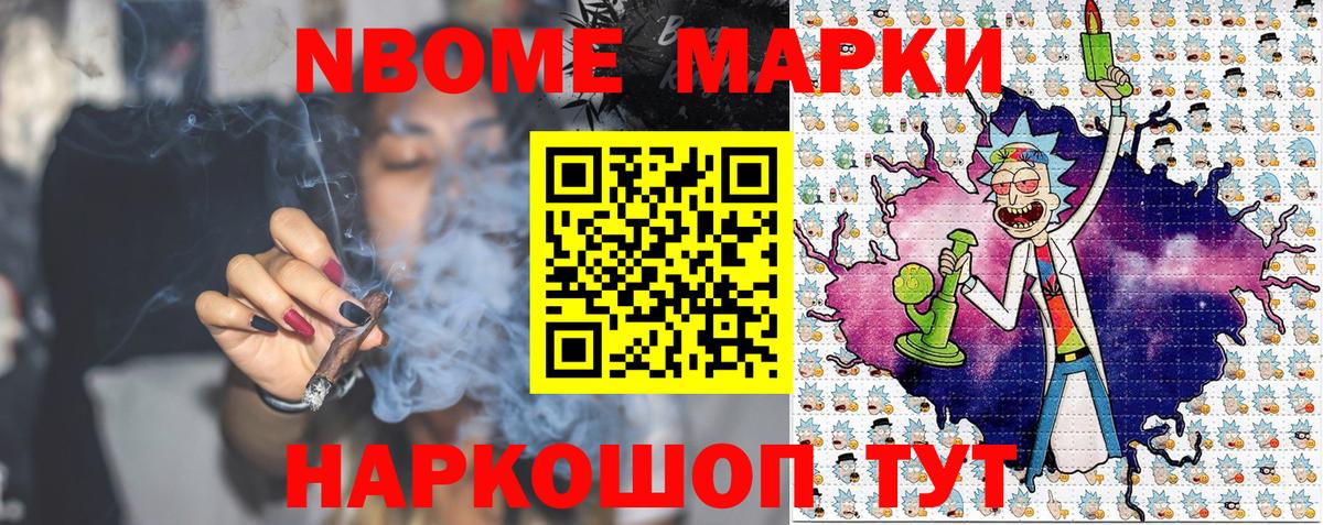 Марки NBOMe 1,5мг Елабуга